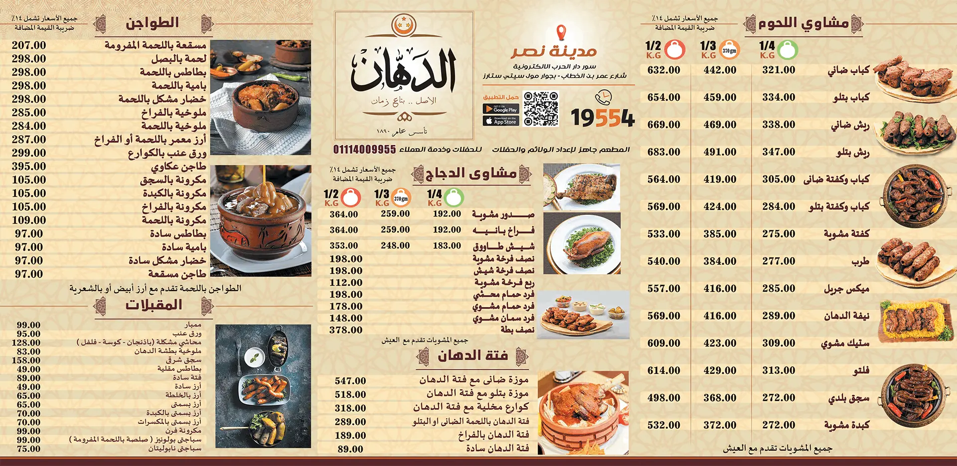 El-Dahan-menu-1